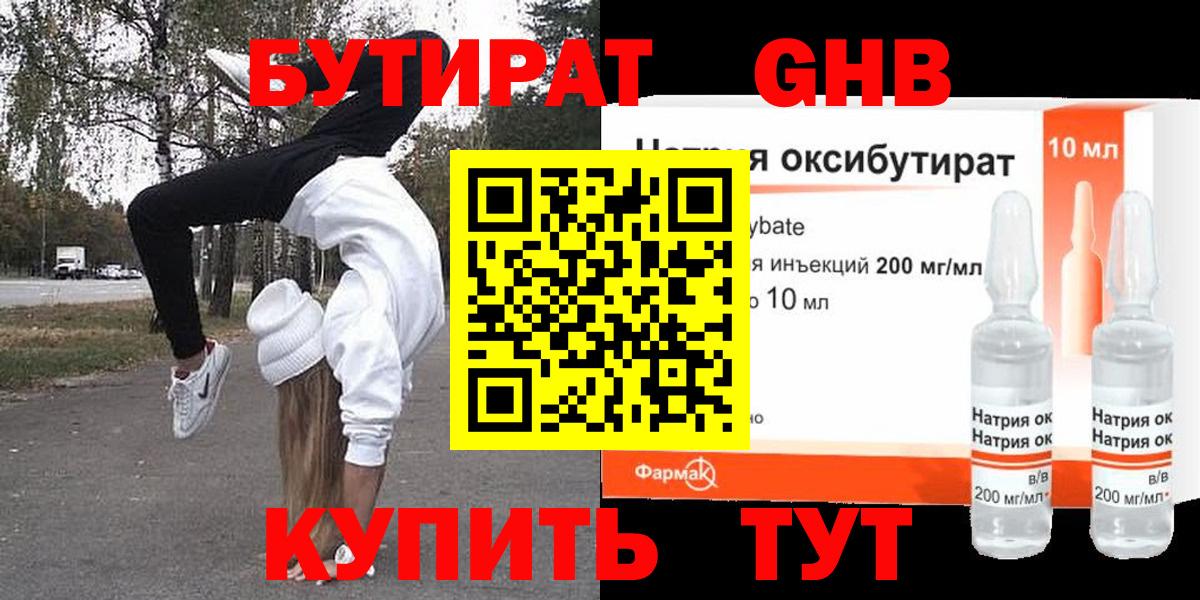 БУТИРАТ вода  Вход с VPN  Ревда 