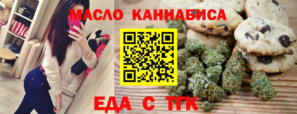 Печенье с ТГК конопля  Вход с VPN  Ревда 