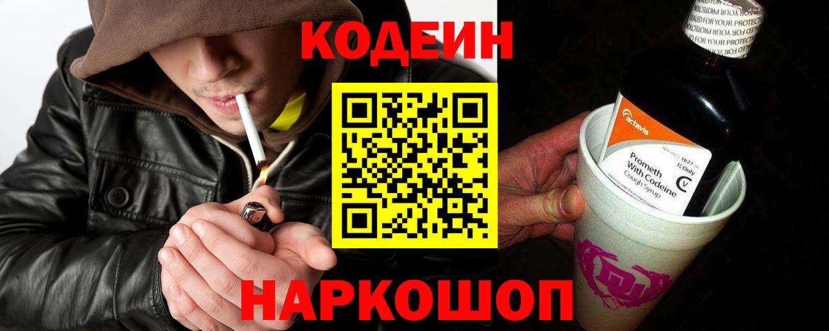 Codein Purple Drank  Кодеин Purple Drank  Вход с VPN  Ревда 