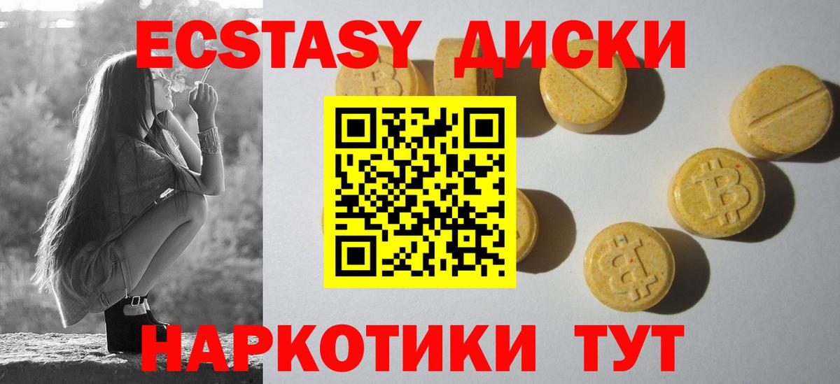 Ecstasy  ЭКСТАЗИ mix  Ecstasy 280мг  Вход с VPN  Ревда 