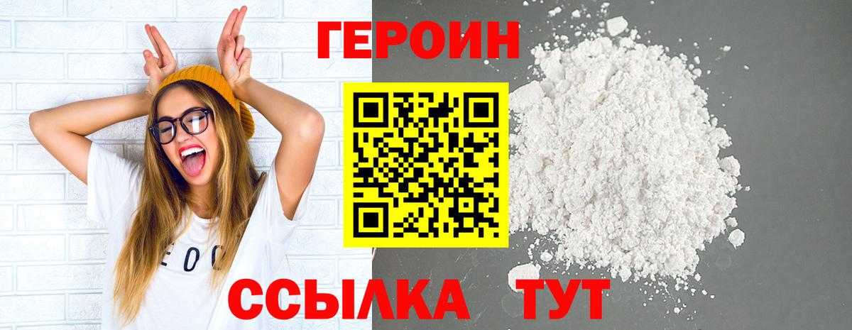 Героин герыч  Вход с VPN  Ревда 