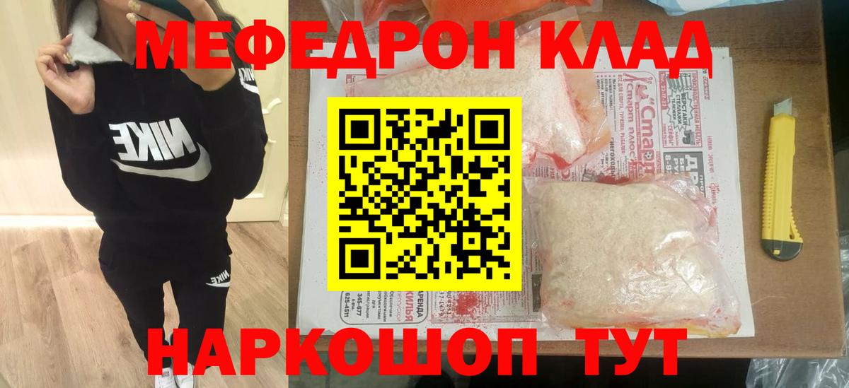 Меф мяу мяу кристаллы Ревда
