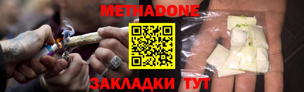 МЕТАДОН methadone  МЕТАДОН VHQ  Вход с VPN  Ревда 
