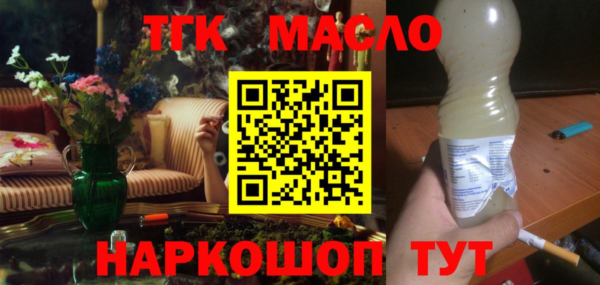 Дистиллят ТГК вейп с тгк Ревда